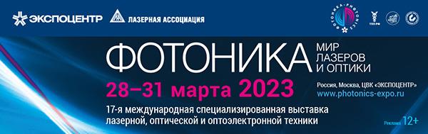 НТК СОЛТЕК принимает участие в выставке Фотоника 2023