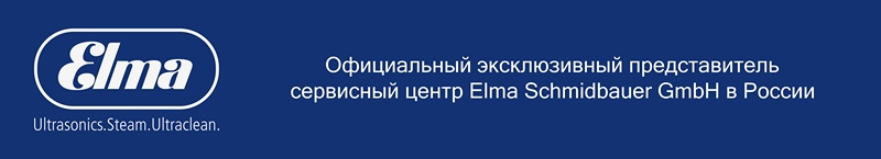 НТК Солтек - официальное представительство Elma Schmidbauer GmbH на территории РФ